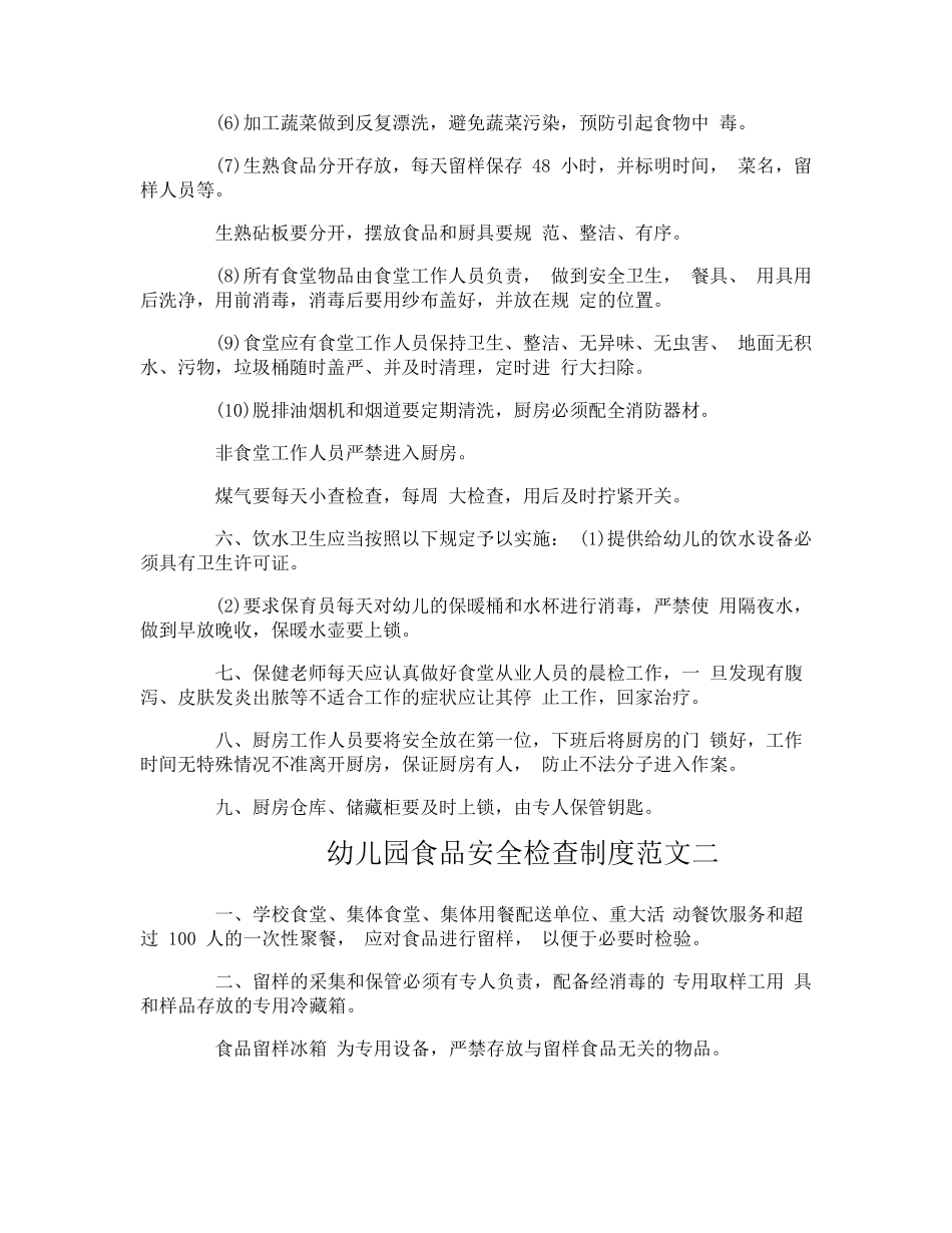 幼儿园食品安全检查制度_第2页