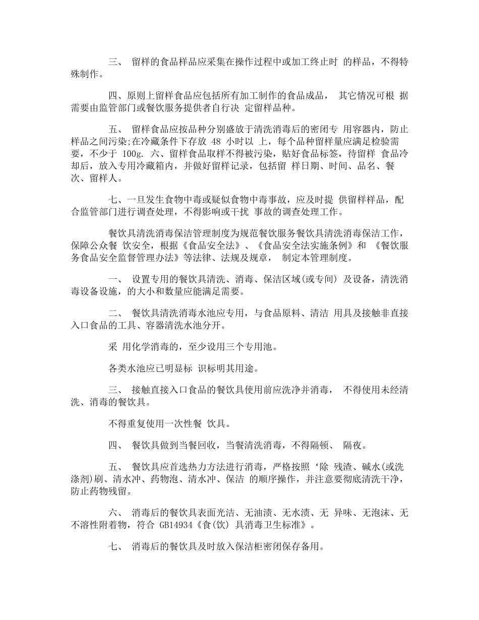 幼儿园食品安全检查制度_第3页