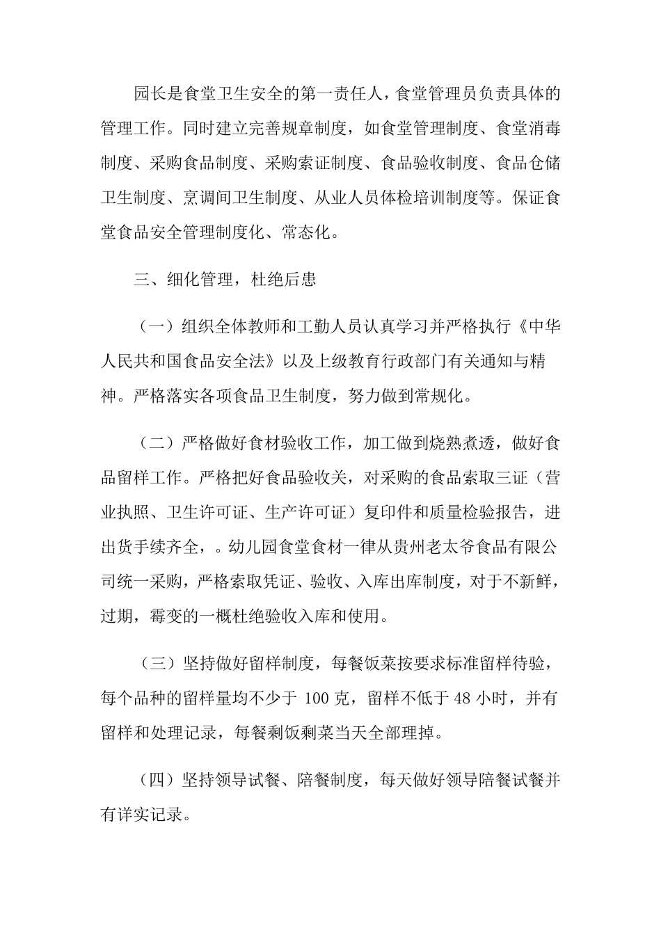 幼儿园食品安全检查的自查报告(5篇)_第2页