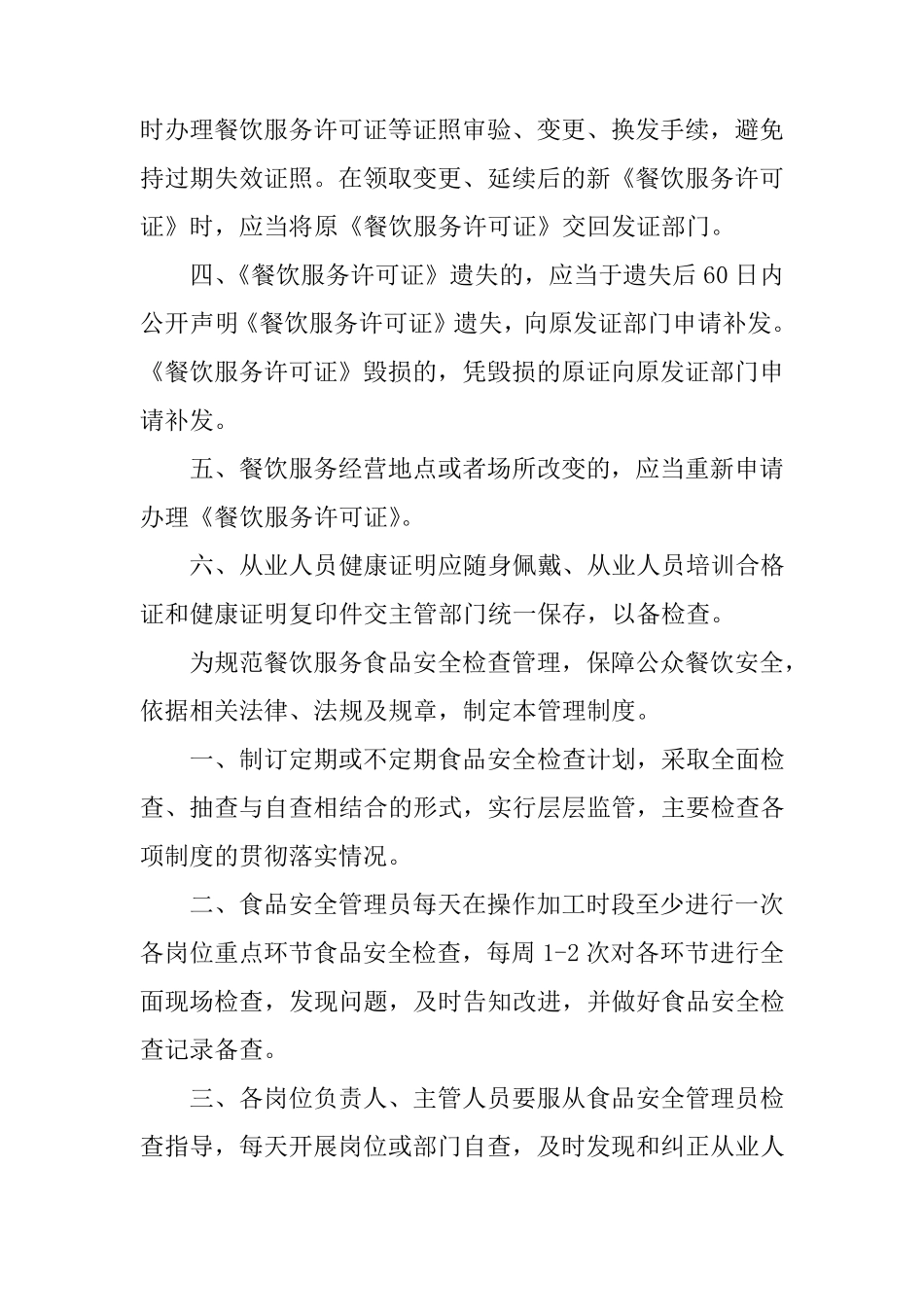 幼儿园食品安全法制度_第2页