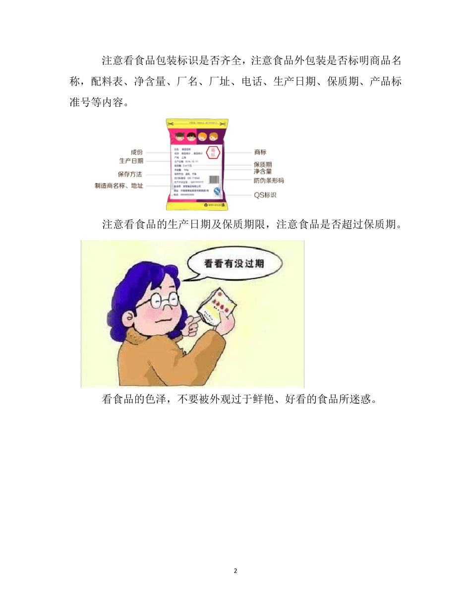 幼儿园食品安全知识宣传资料_第2页