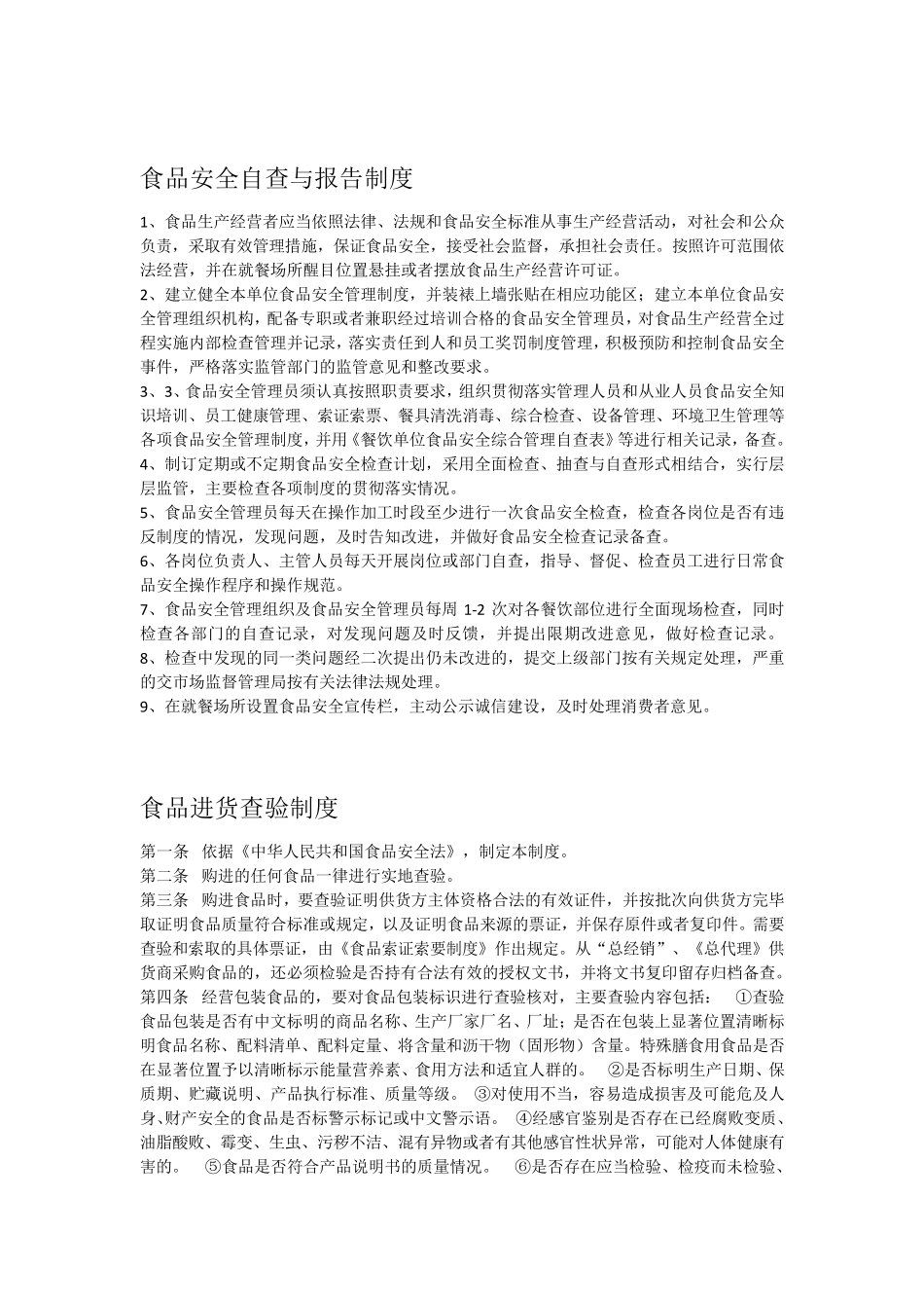 幼儿园食品安全管理制度文本_第2页