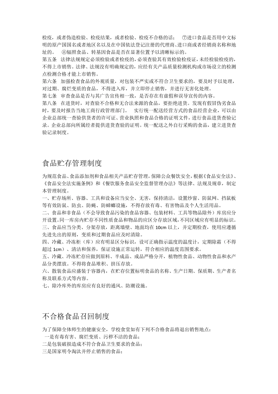 幼儿园食品安全管理制度文本_第3页
