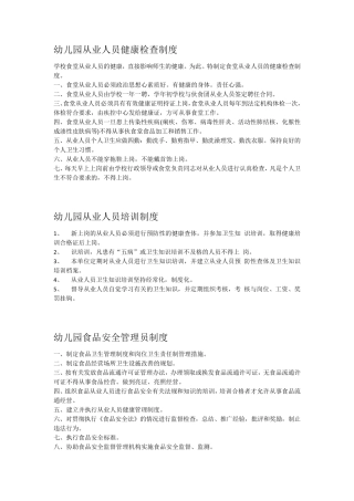 幼儿园食品安全管理制度文本