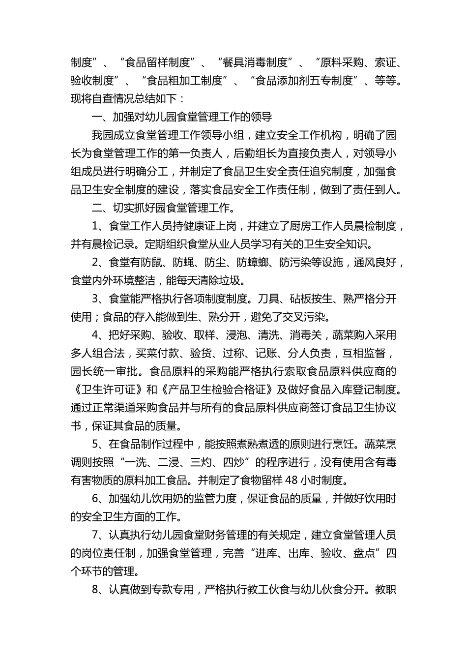 幼儿园食品安全自查报告(10篇)_第3页