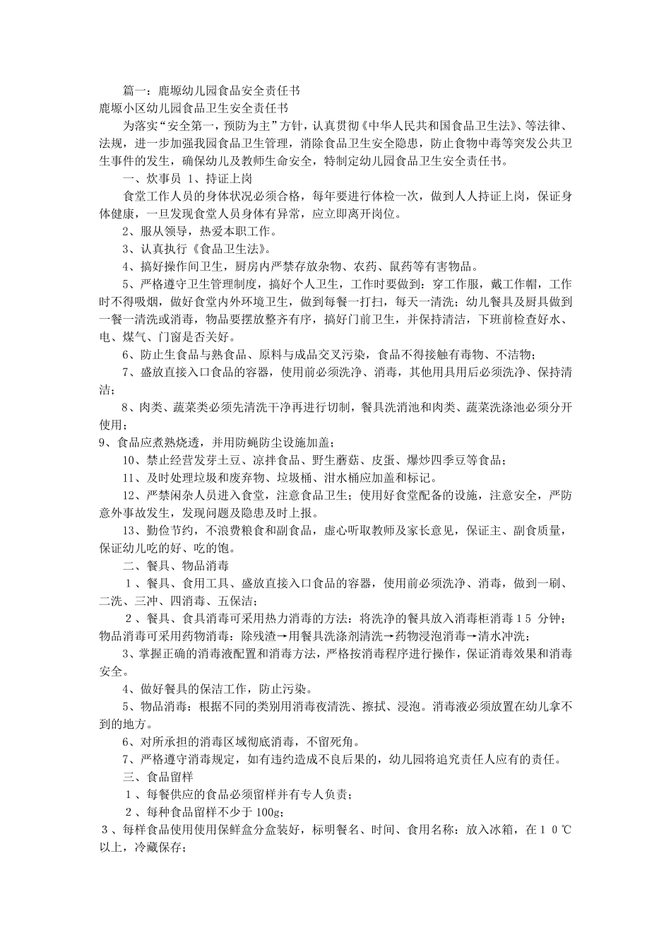 幼儿园食品安全责任书(共9篇)_第1页
