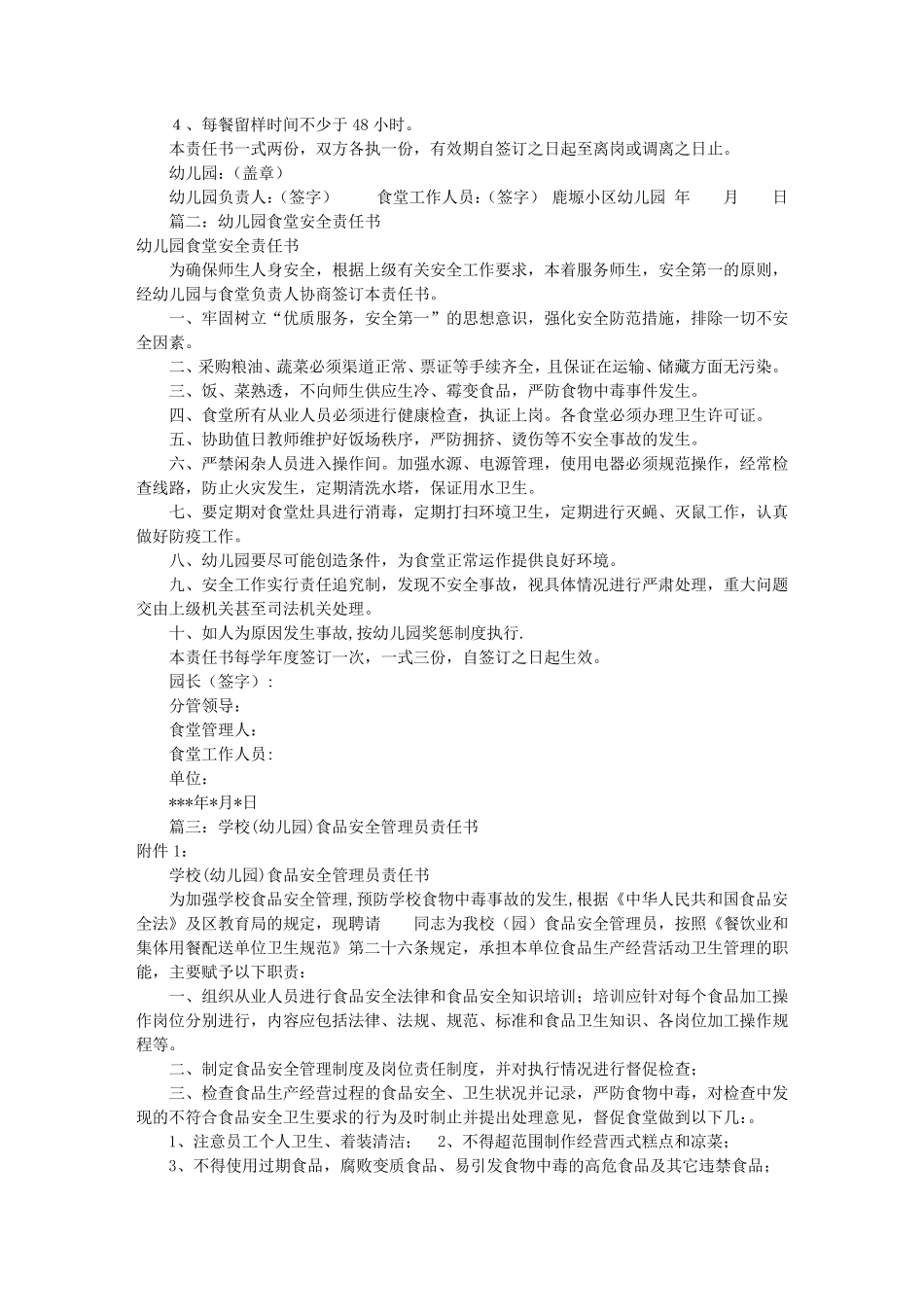 幼儿园食品安全责任书(共9篇)_第2页