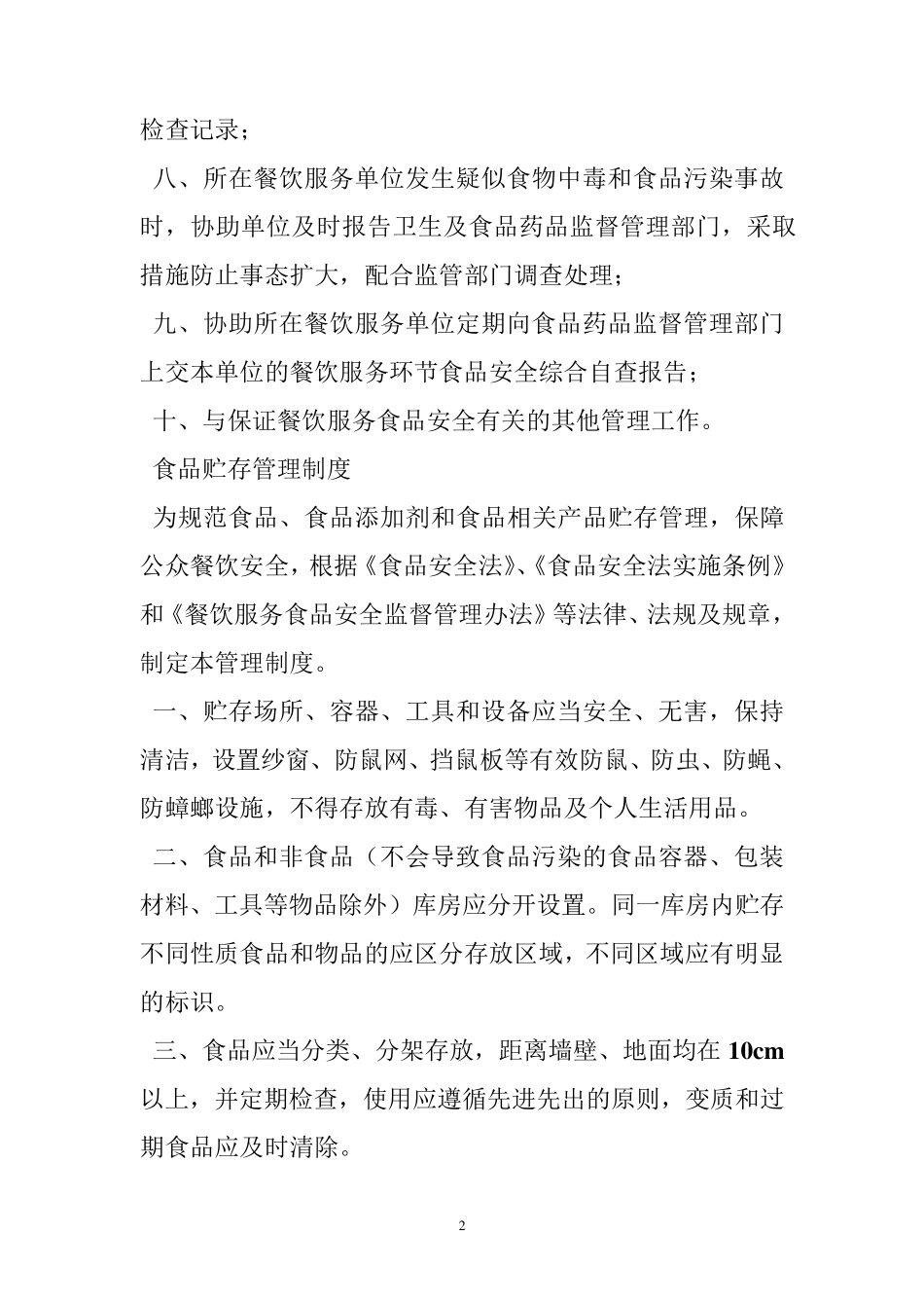 幼儿园食品废弃物处置制度_第2页