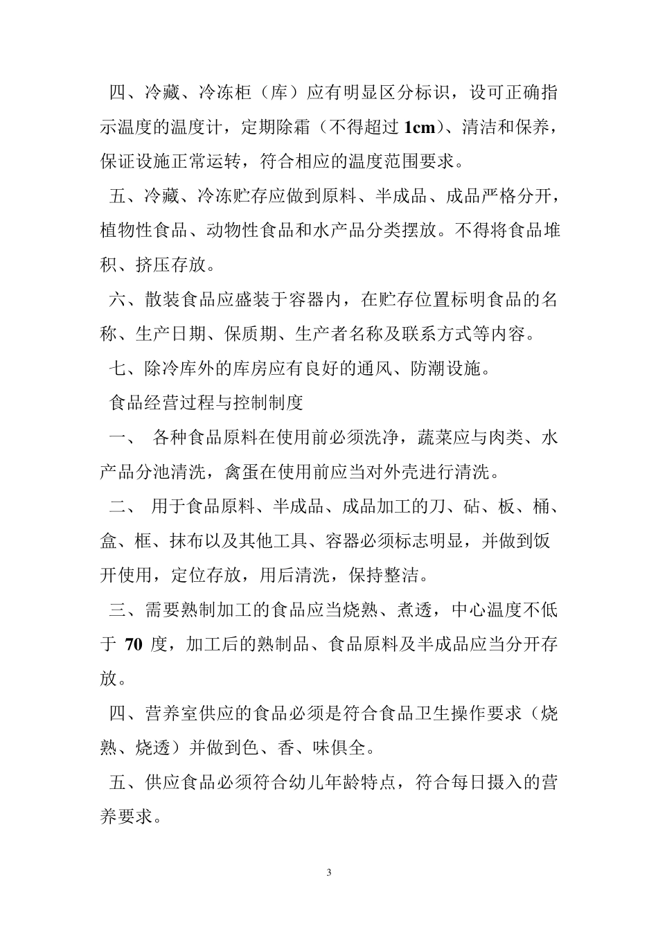 幼儿园食品废弃物处置制度_第3页