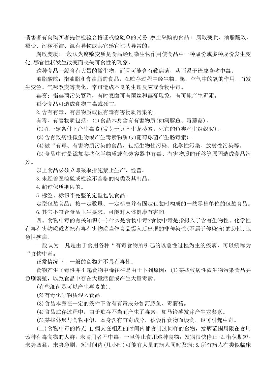 幼儿园食堂人员培训内容_第2页