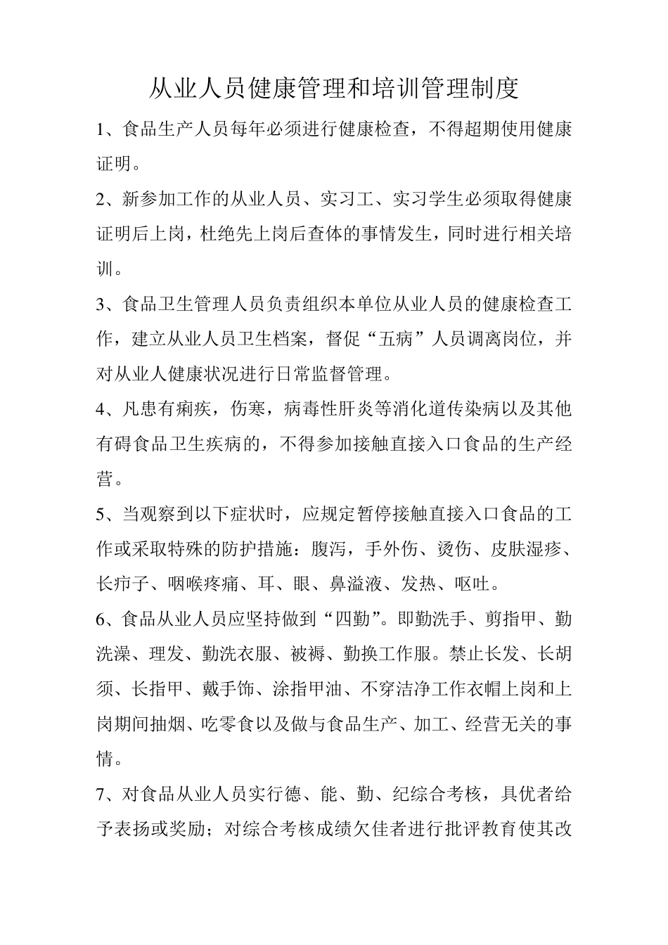 幼儿园食品经营过程与控制制度_第3页