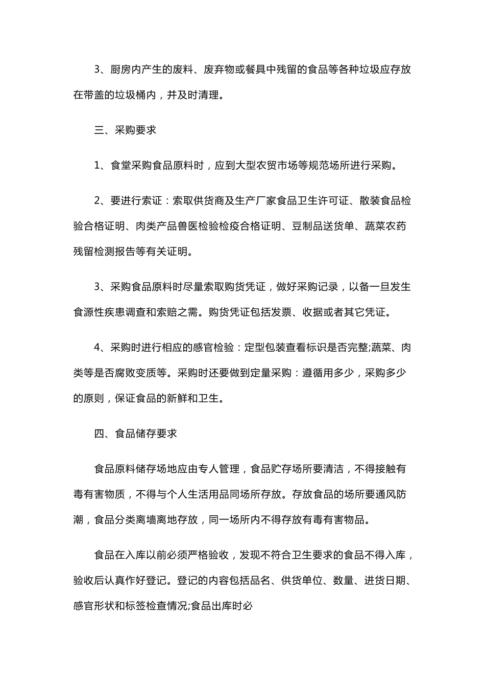 幼儿园食堂人员培训记录_第2页