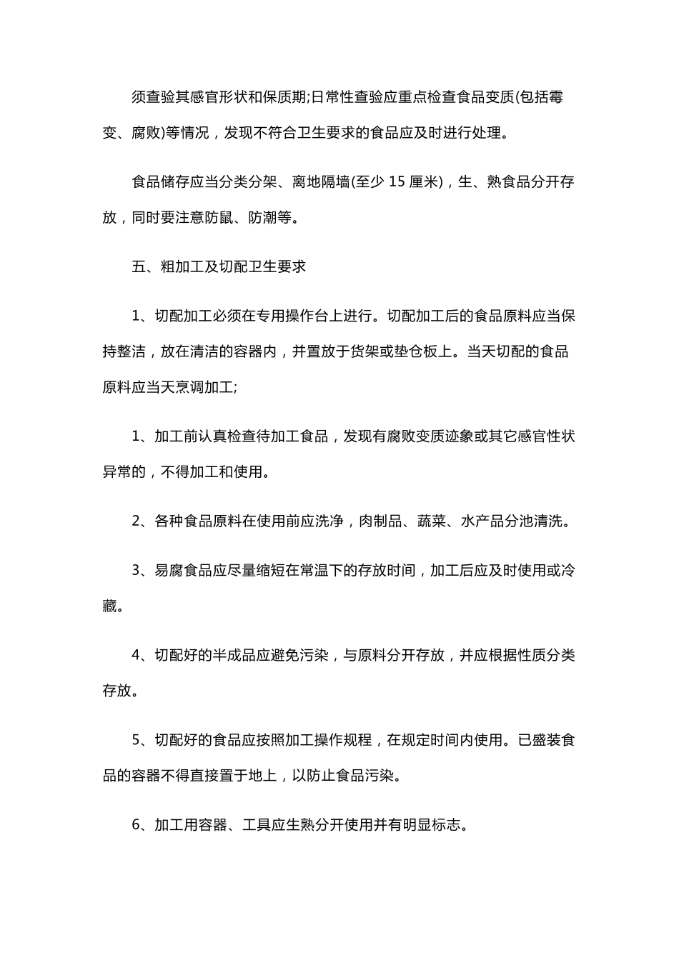 幼儿园食堂人员培训记录_第3页