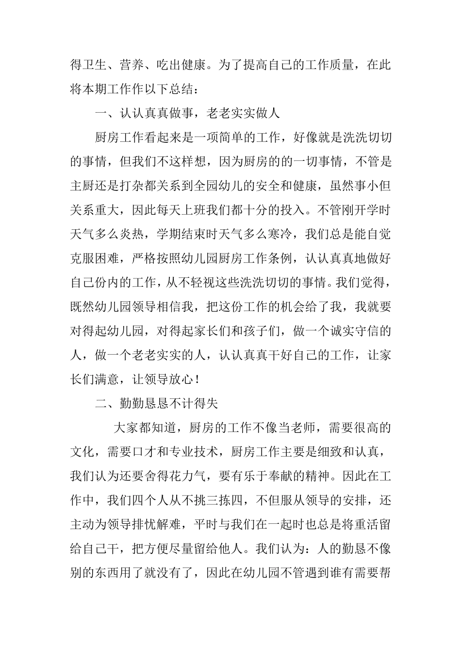 幼儿园食堂从业人员培训总结_第3页