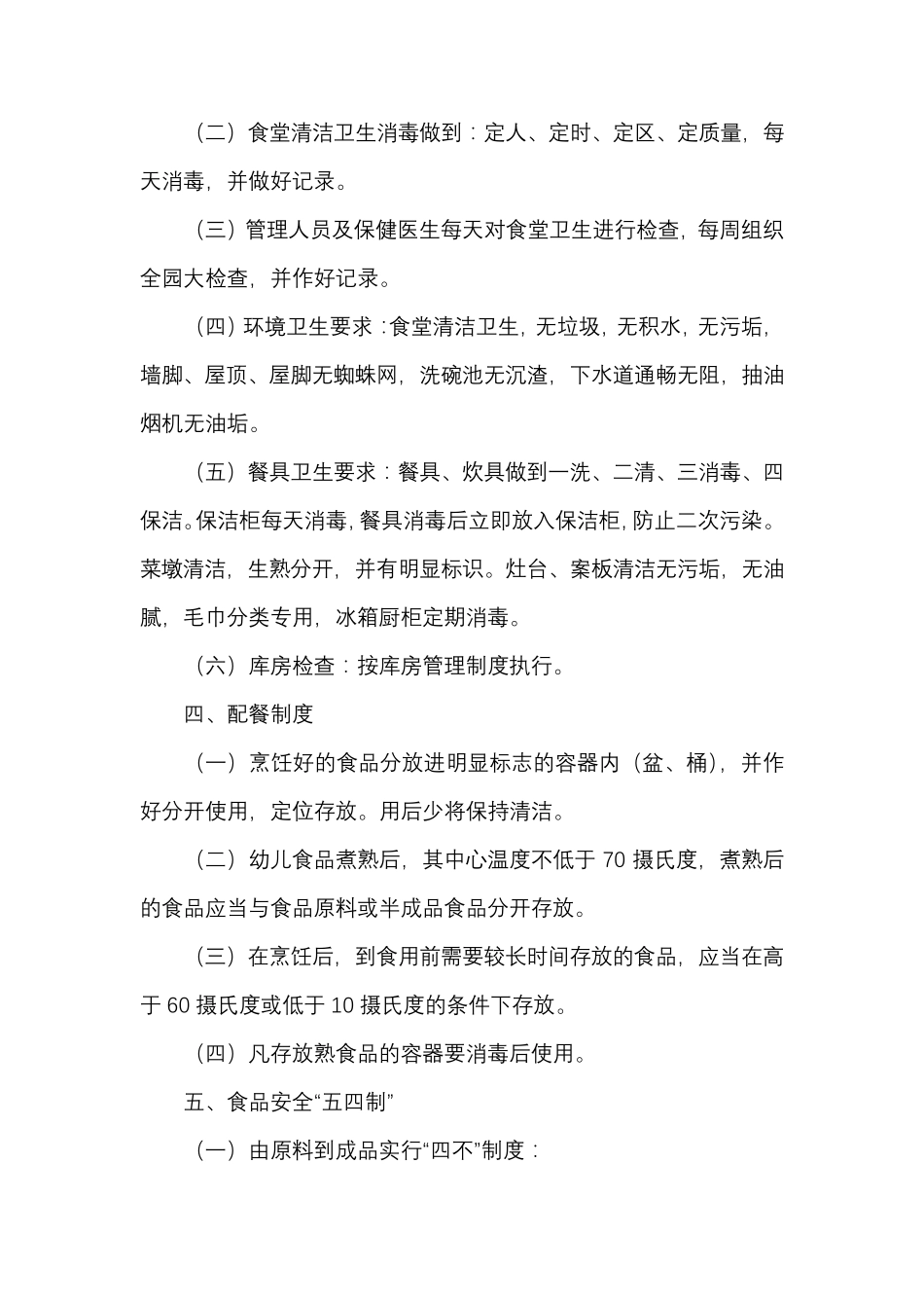 幼儿园食堂各种卫生消毒制度_第2页