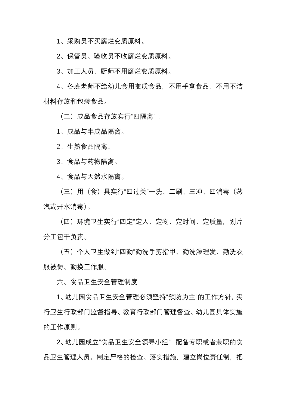 幼儿园食堂各种卫生消毒制度_第3页