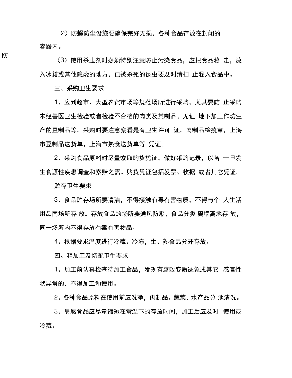 幼儿园食堂培训内容_第2页