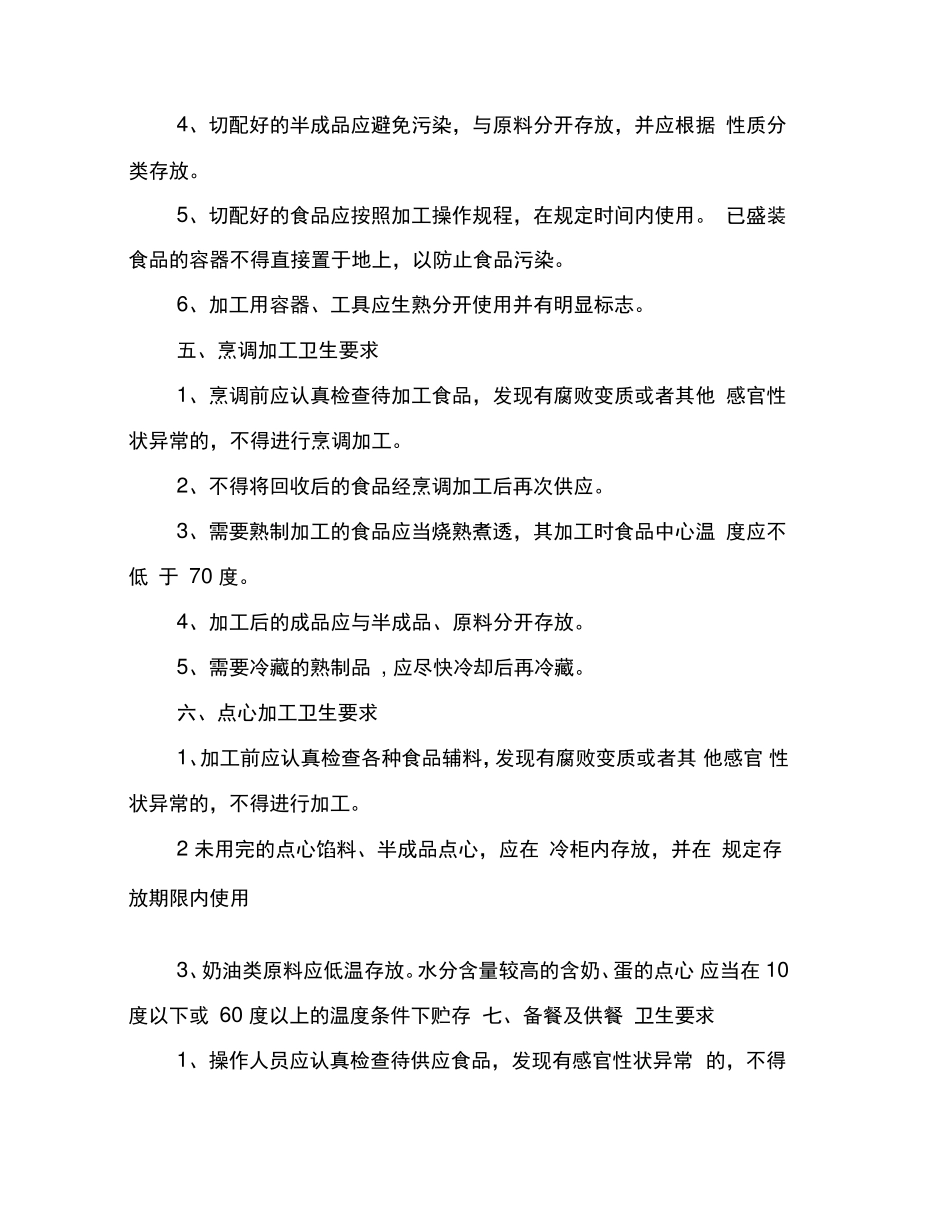 幼儿园食堂培训内容_第3页