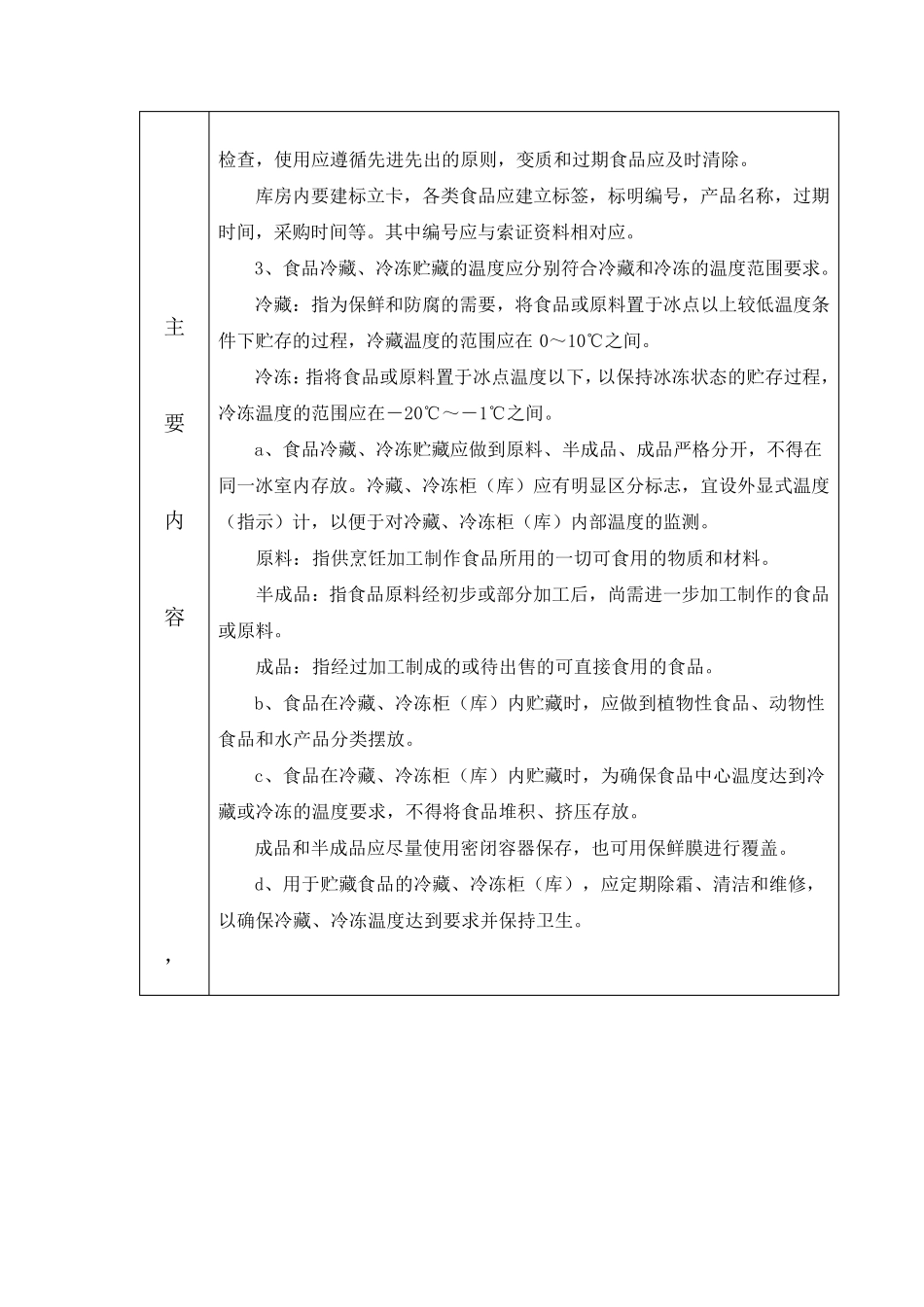 幼儿园食堂培训记录表_第2页