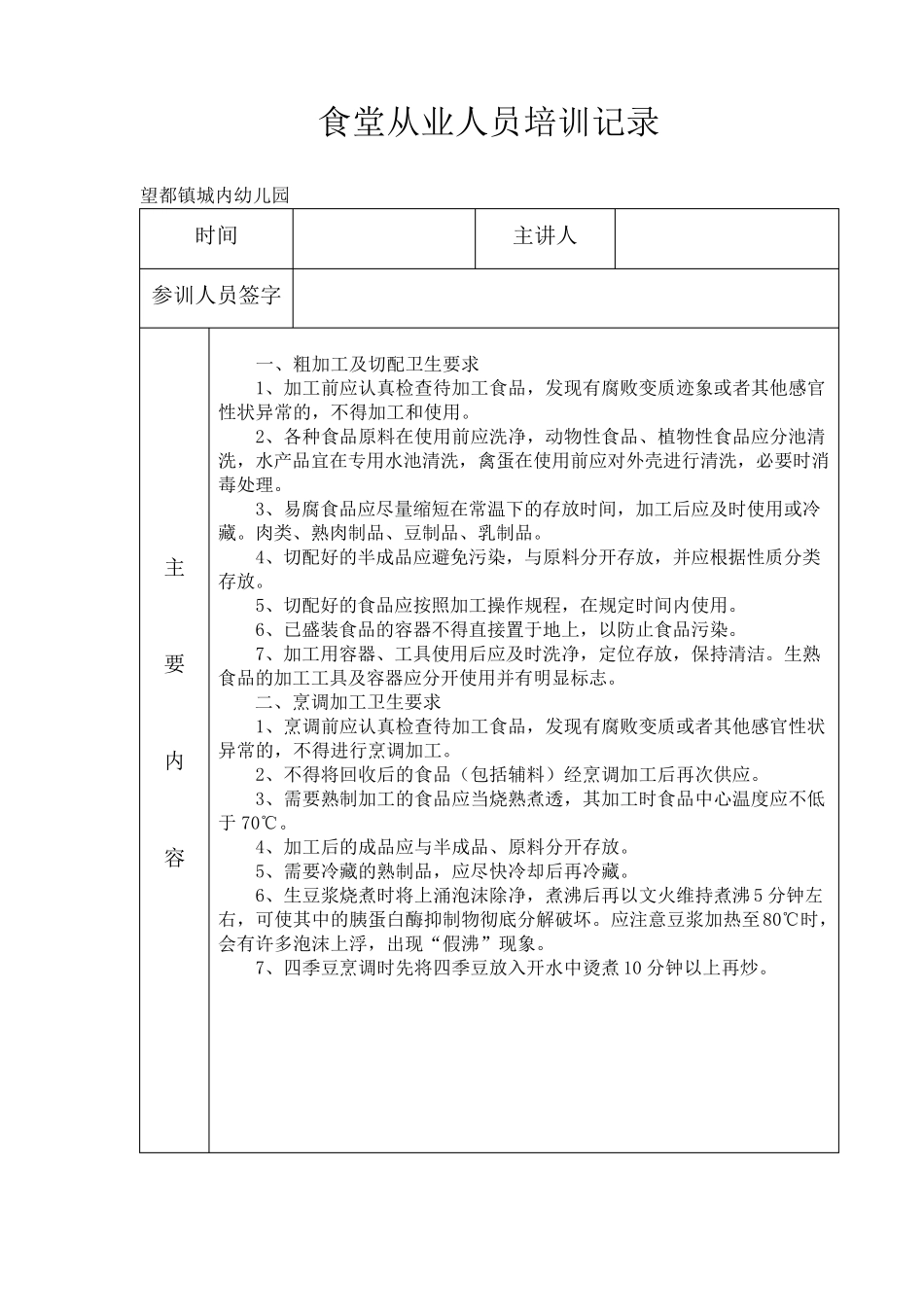 幼儿园食堂培训记录表_第3页