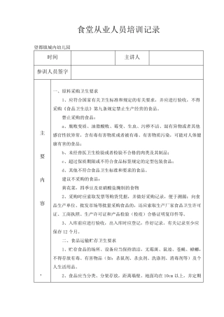 幼儿园食堂培训记录表