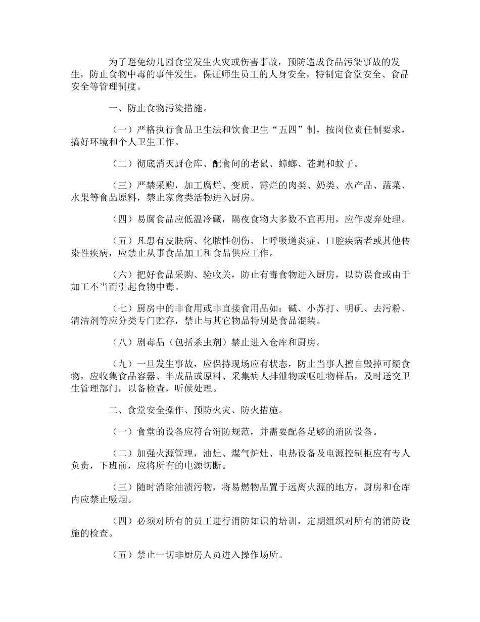 幼儿园食堂安全的管理制度_第2页
