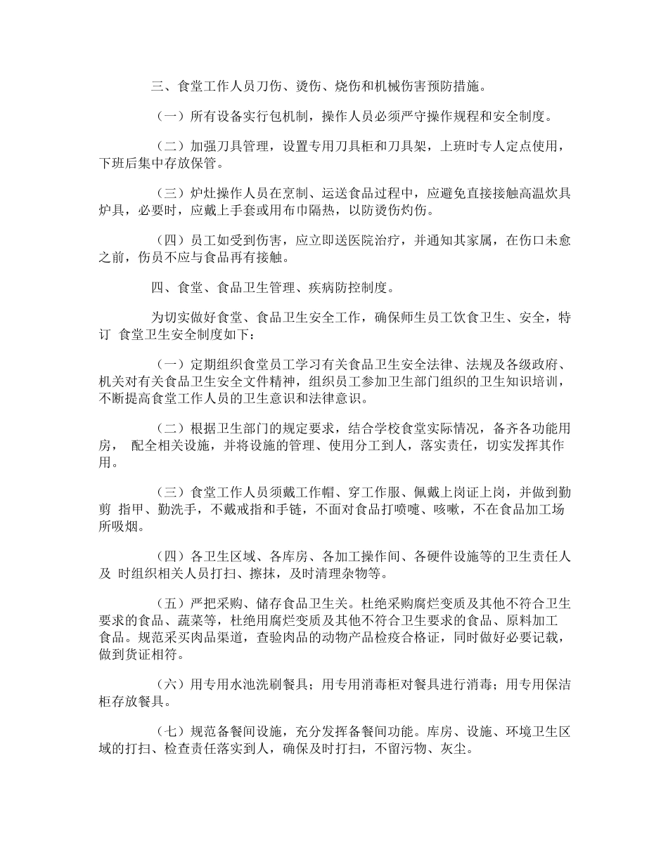 幼儿园食堂安全的管理制度_第3页