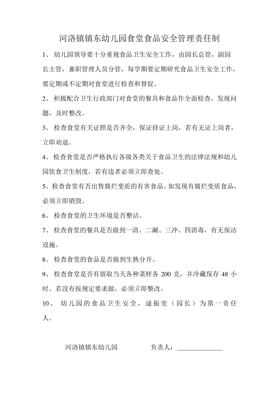 幼儿园食堂安全责任书_第1页