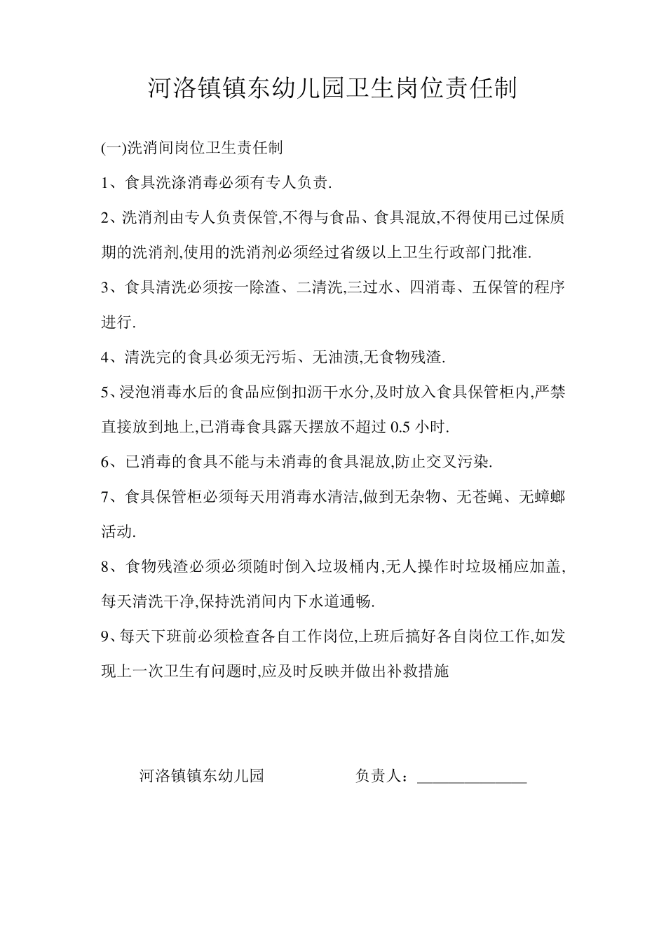 幼儿园食堂安全责任书_第2页