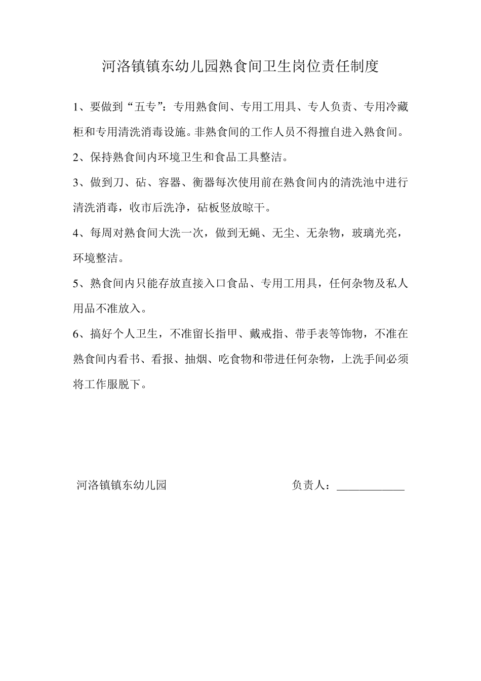 幼儿园食堂安全责任书_第3页