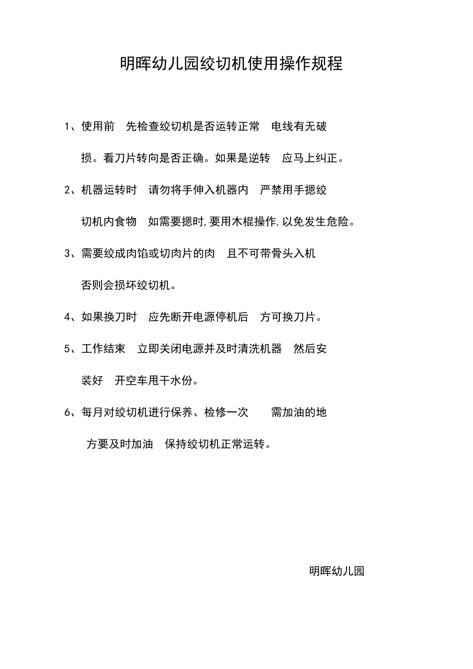 幼儿园食堂工作人员操作规程_第2页