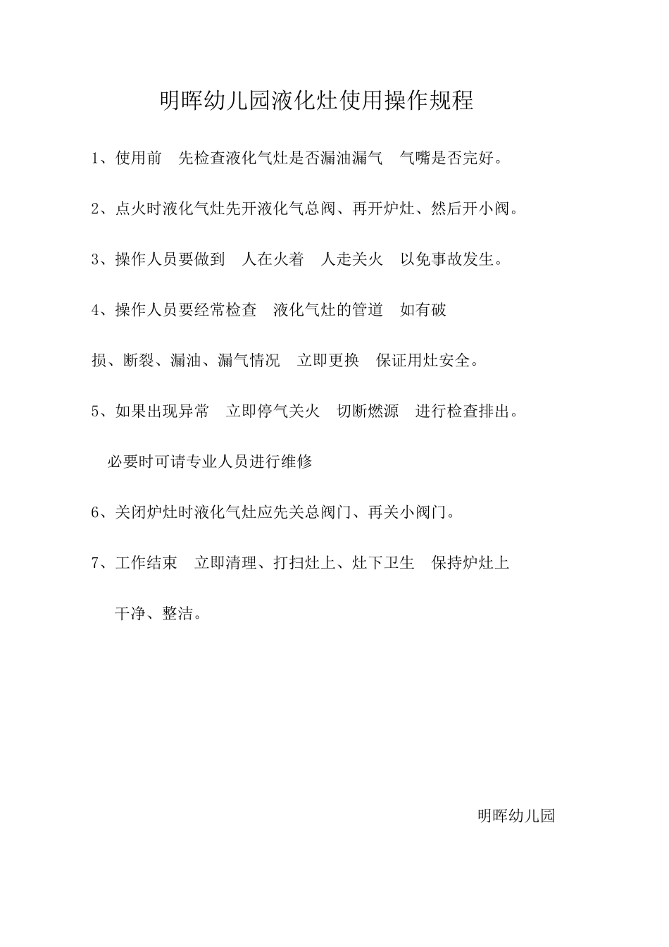 幼儿园食堂工作人员操作规程_第3页