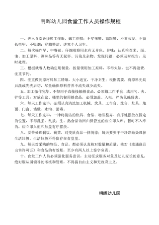 幼儿园食堂工作人员操作规程
