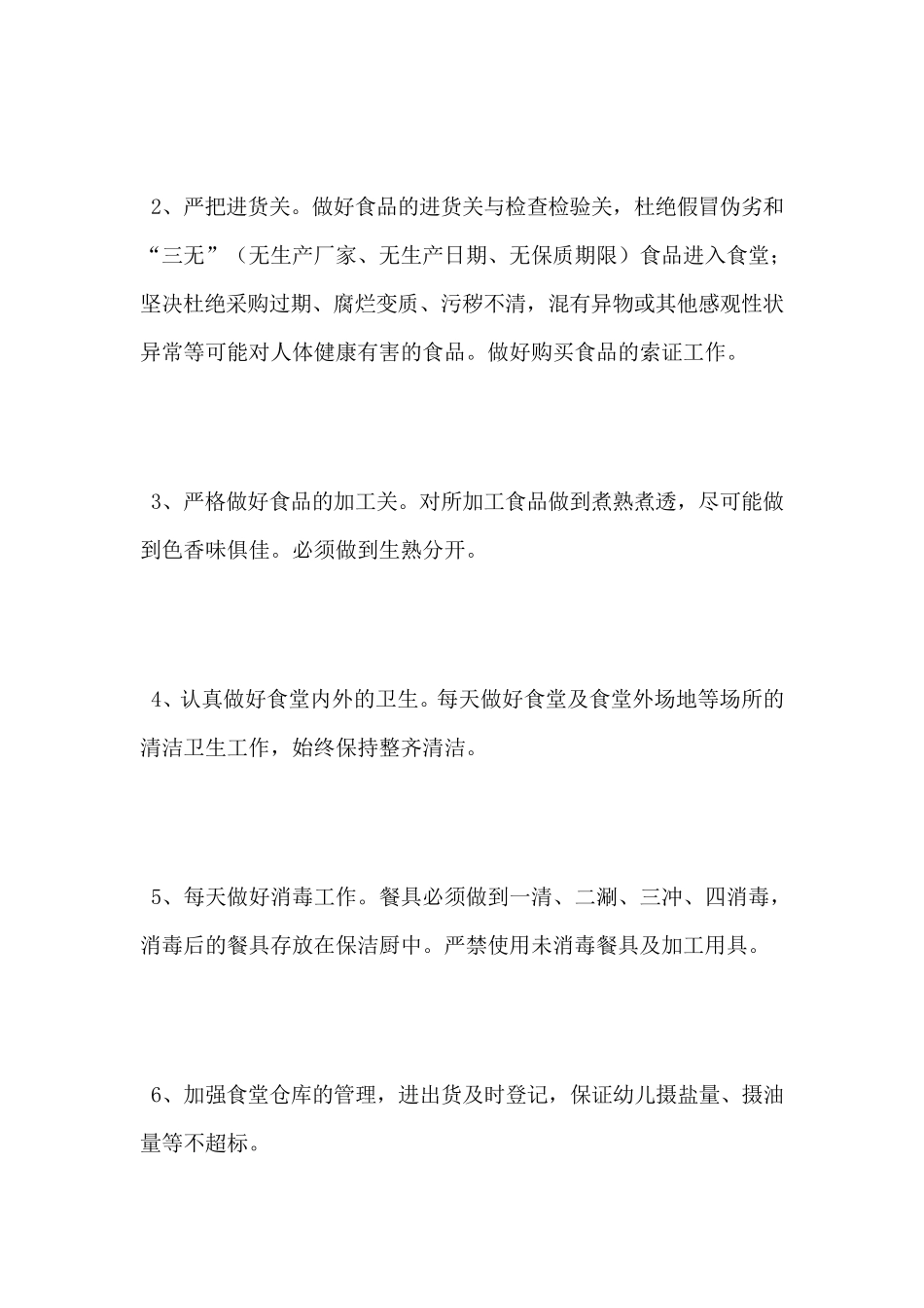 幼儿园食堂工作总结_第3页