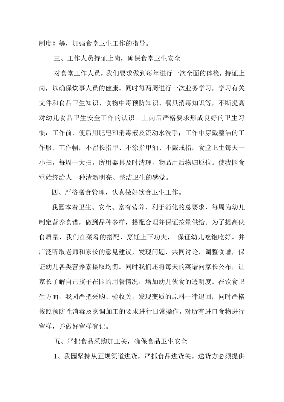 幼儿园食堂工作计划_第2页
