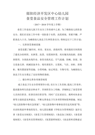 幼儿园食堂工作计划