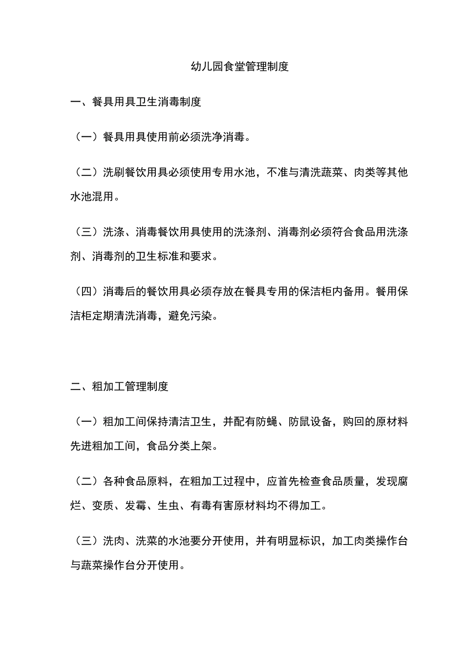 幼儿园食堂所有制度_第1页