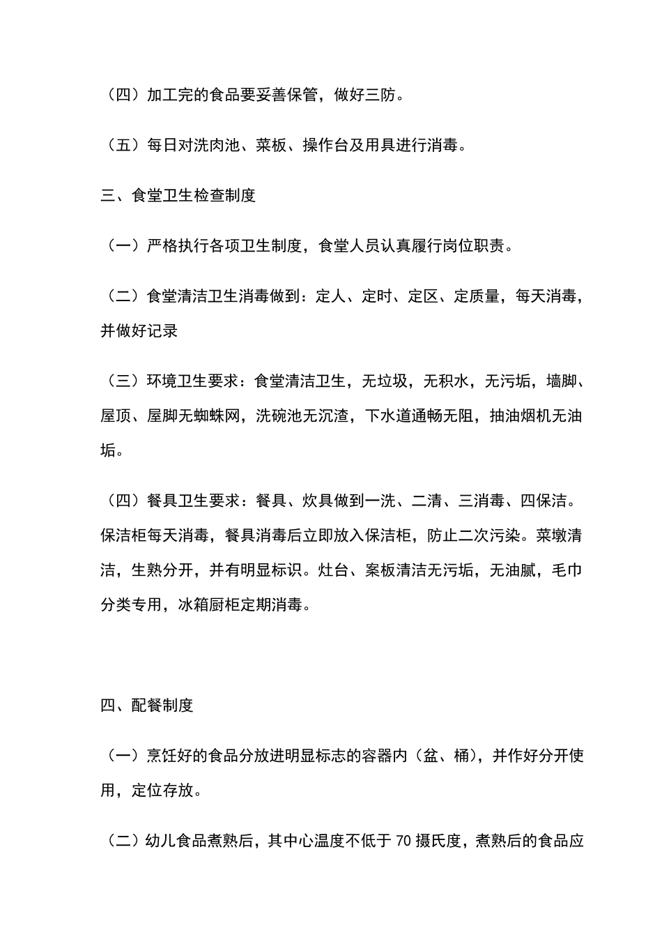 幼儿园食堂所有制度_第2页