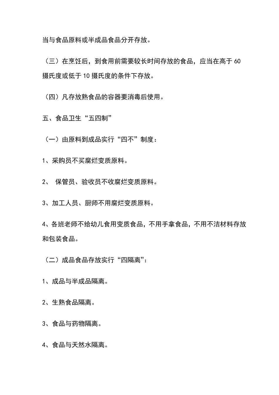 幼儿园食堂所有制度_第3页