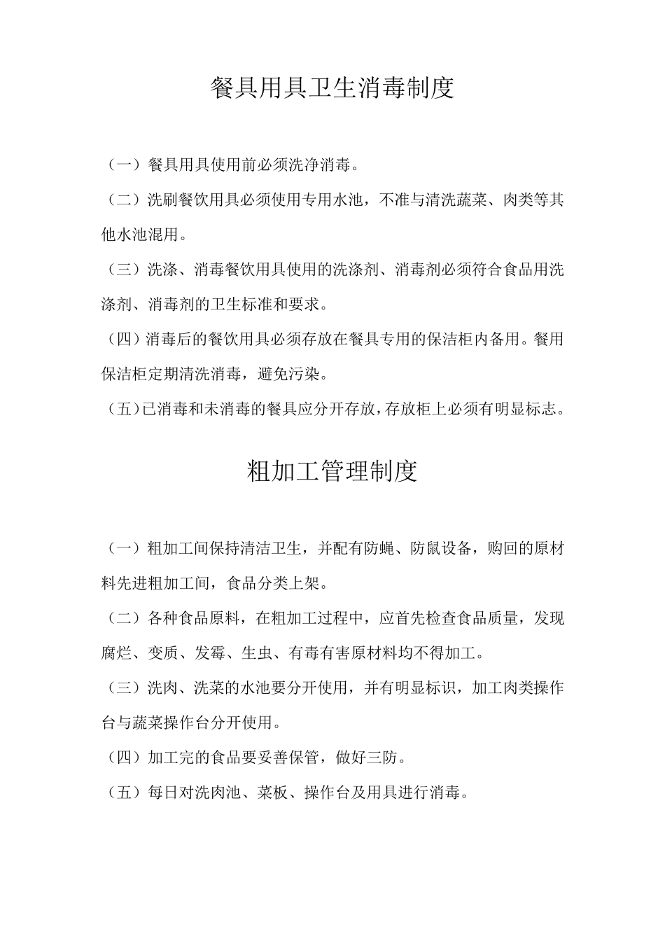 幼儿园食堂管理制度目录_第2页