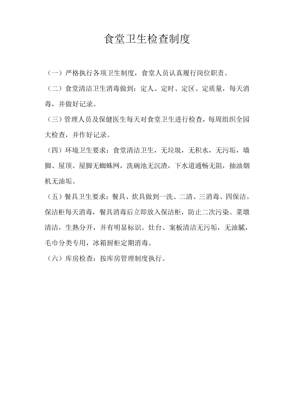 幼儿园食堂管理制度目录_第3页