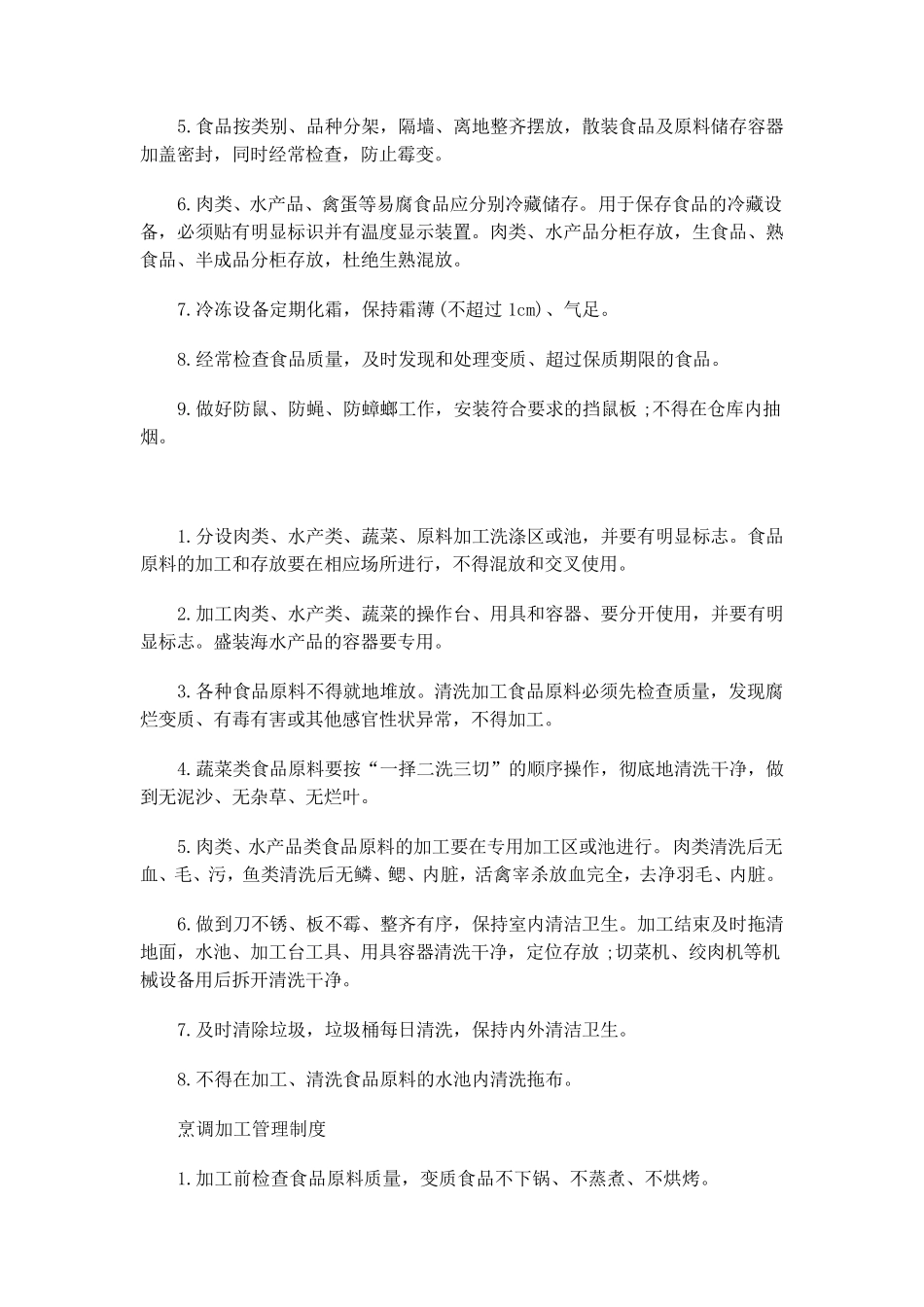 幼儿园食堂管理制度_第2页