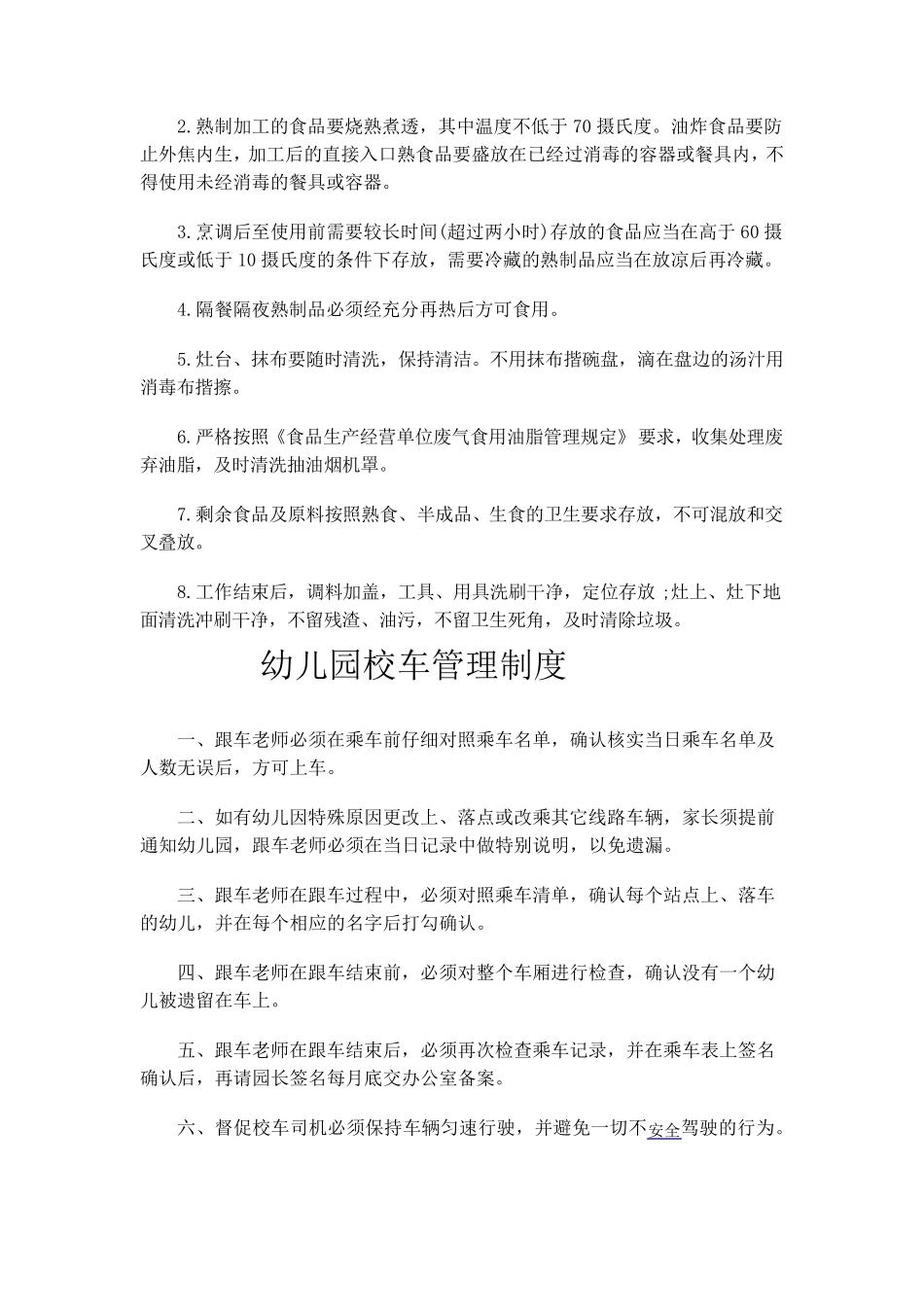 幼儿园食堂管理制度_第3页