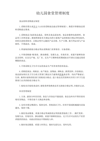 幼儿园食堂管理制度