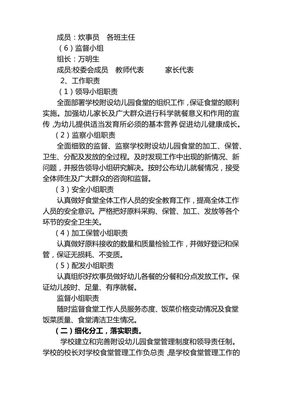 幼儿园食堂管理实施方案_第2页