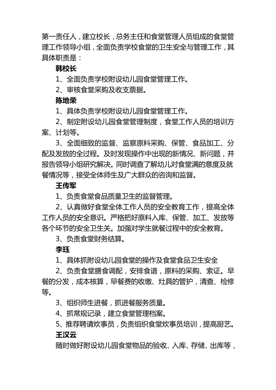 幼儿园食堂管理实施方案_第3页