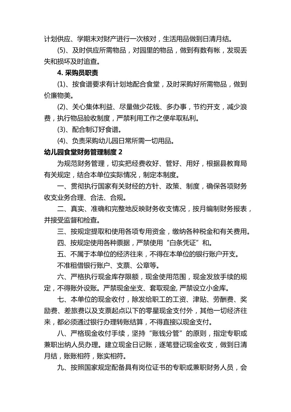 幼儿园食堂财务管理制度_第3页