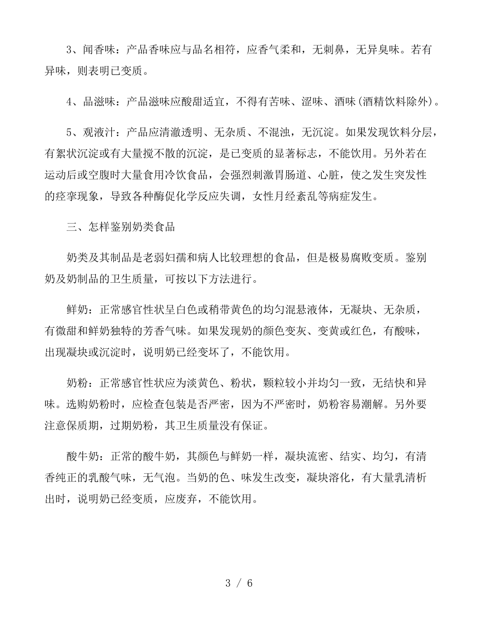 幼儿园食堂食品安全培训内容三篇_第3页