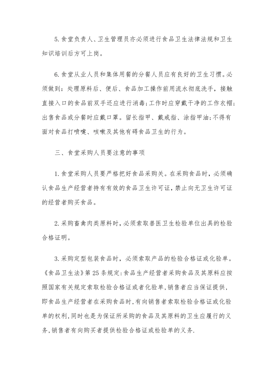 幼儿园食堂食品安全知识培训内容(二篇)_第2页