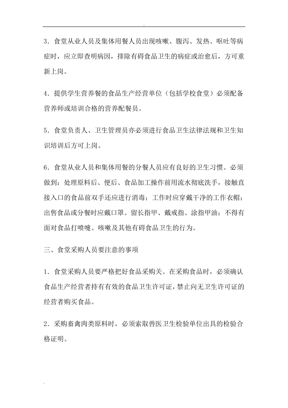 幼儿园食堂食品安全知识培训记录_第2页